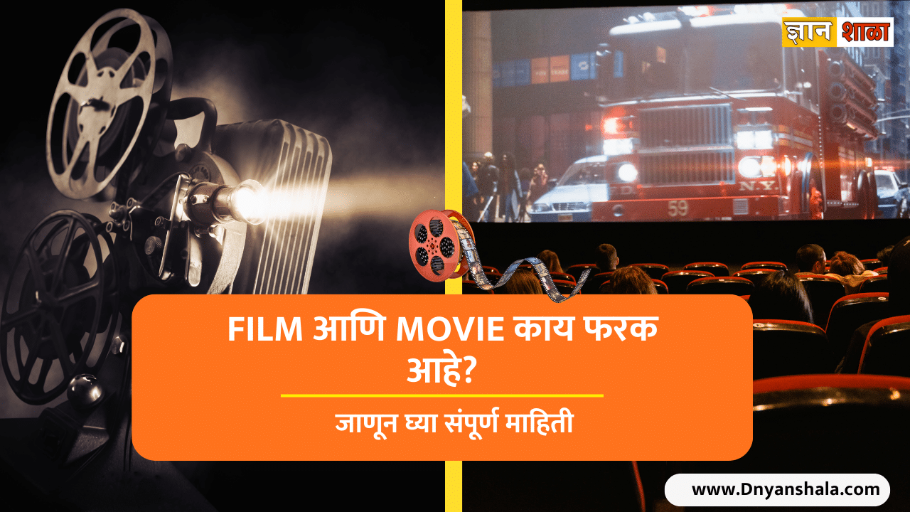 Difference between film and movie in Marathi