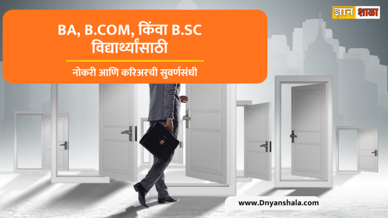 Golden job and career opportunity for BA, B.Com, or B.Sc students in marathi