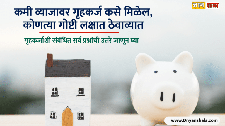Home loan process eligibility in marathi