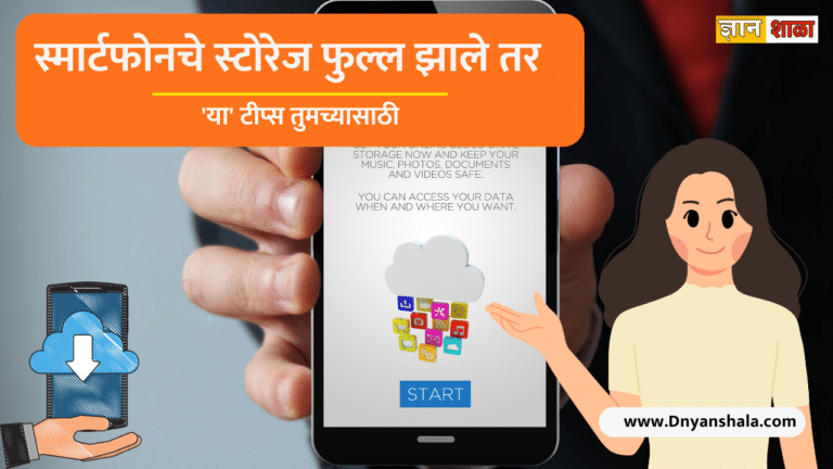 How to clean and declutter your smartphone in marathi