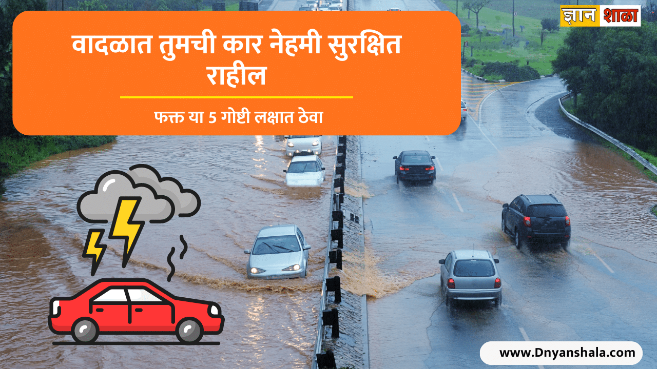 How to protect a car in thunderstorms here are some important tips in marathi