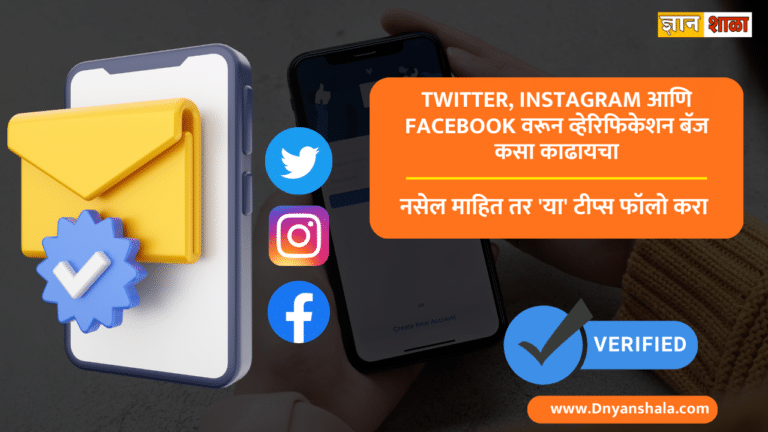 How to remove the verification badge from instagram and facebook and twitter in marathi