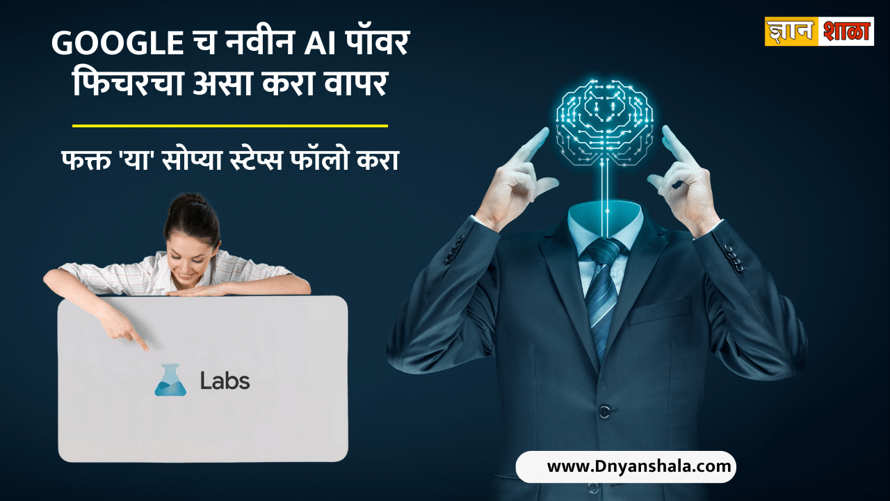 How to use ai lab features in marathi