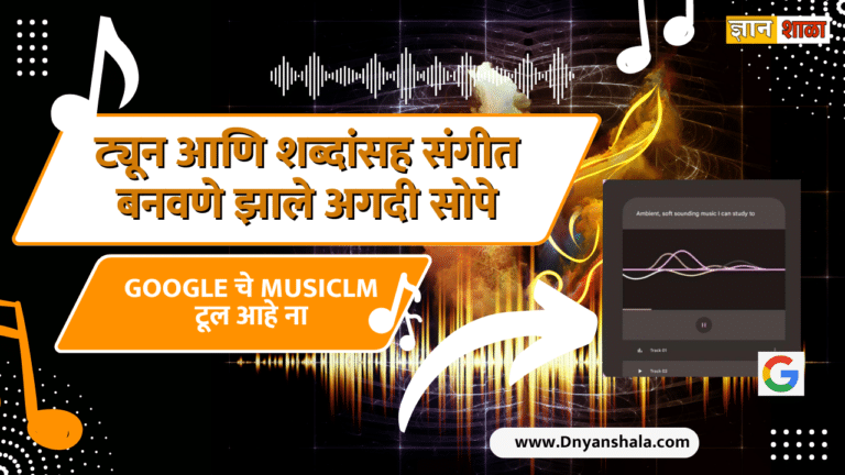 How to use google music ai tool in marathi