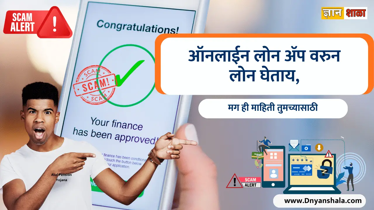 Instant loan apps fraud some safety tips in marathi