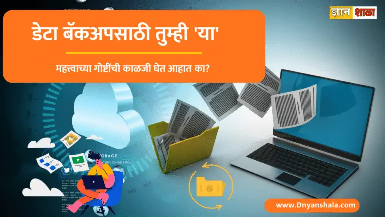 Keep these 4 things in mind while android data backup in marathi
