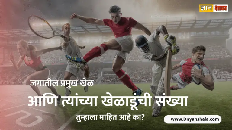 List Of Number Of Players In Sports In Marathi
