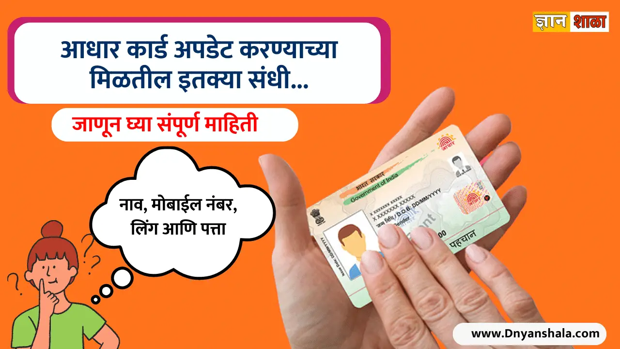 Aadhaar card updation limit address mobile number name updation details in marathi