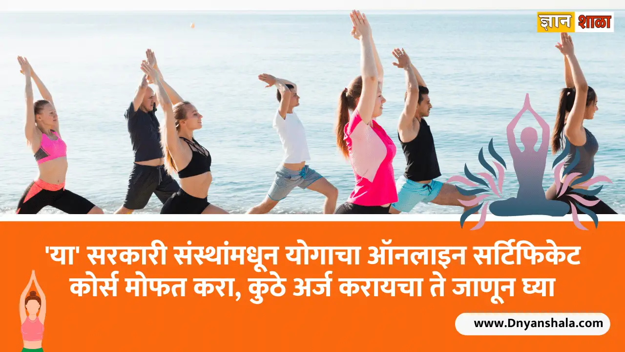 Free Yoga certification course by Government of India online