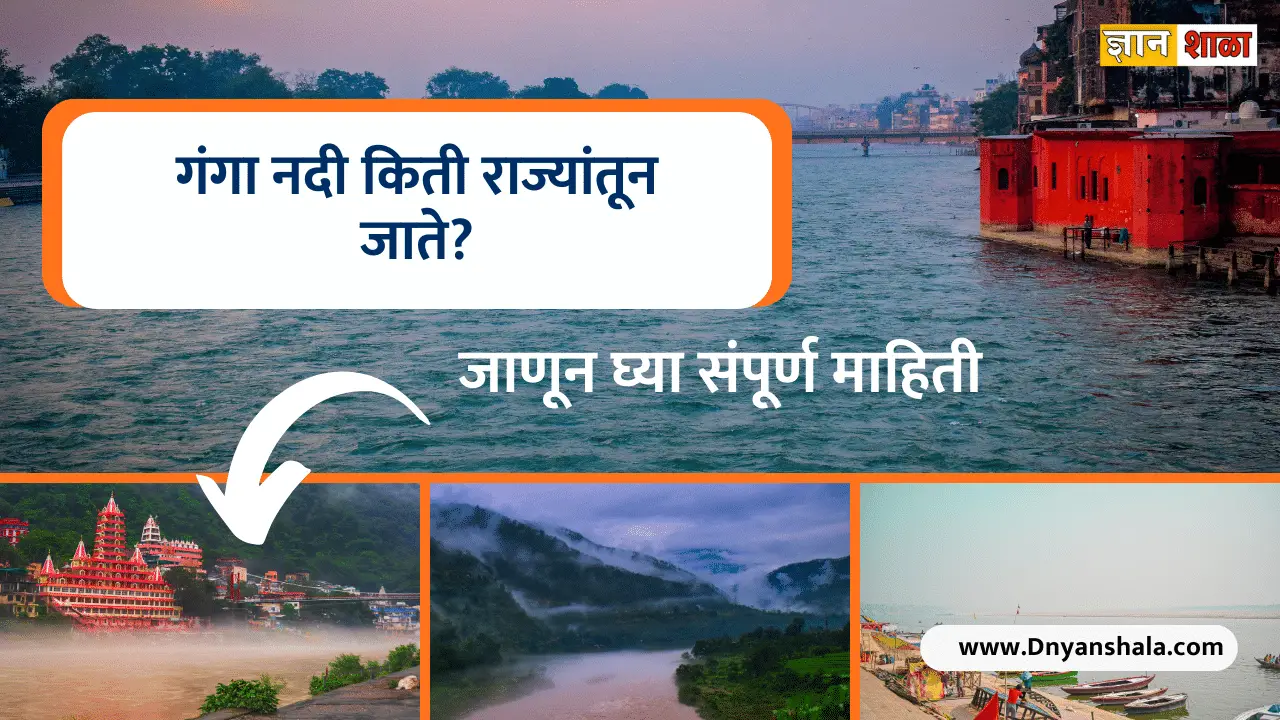 Ganga river flows through how many states in marathi