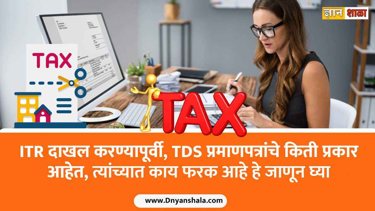 How many types of tds certificates what is difference between them
