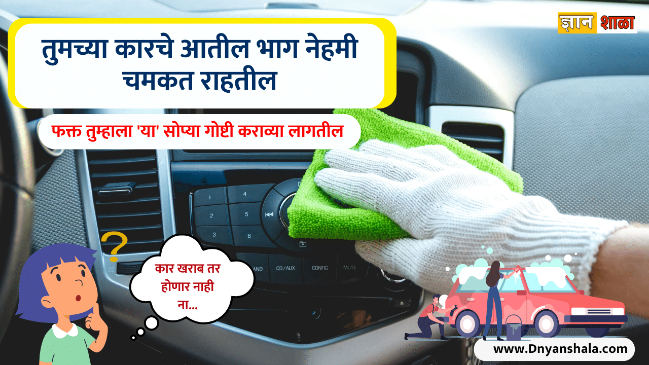 How to clean your car interiors at home here are important tips in marathi