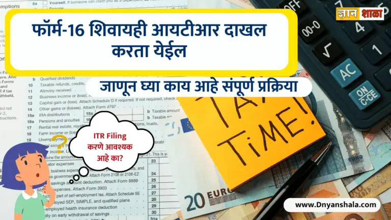 How to file ITR without Form 16 and salary slip