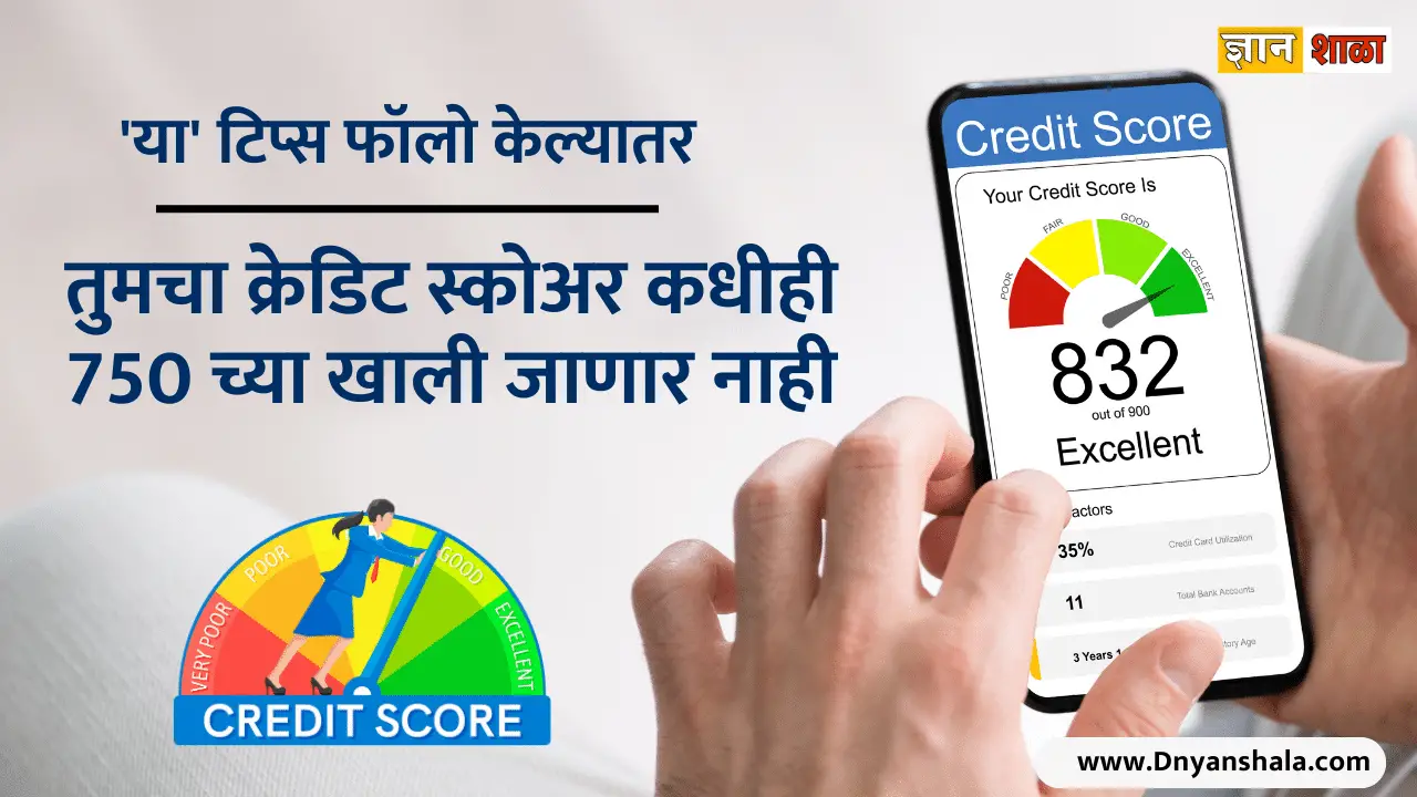 How to improve credit score tips in marathi