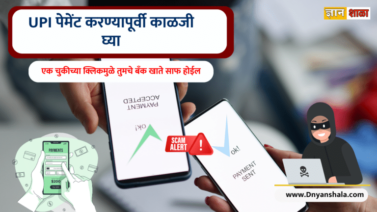 How to secure upi payment in marathi