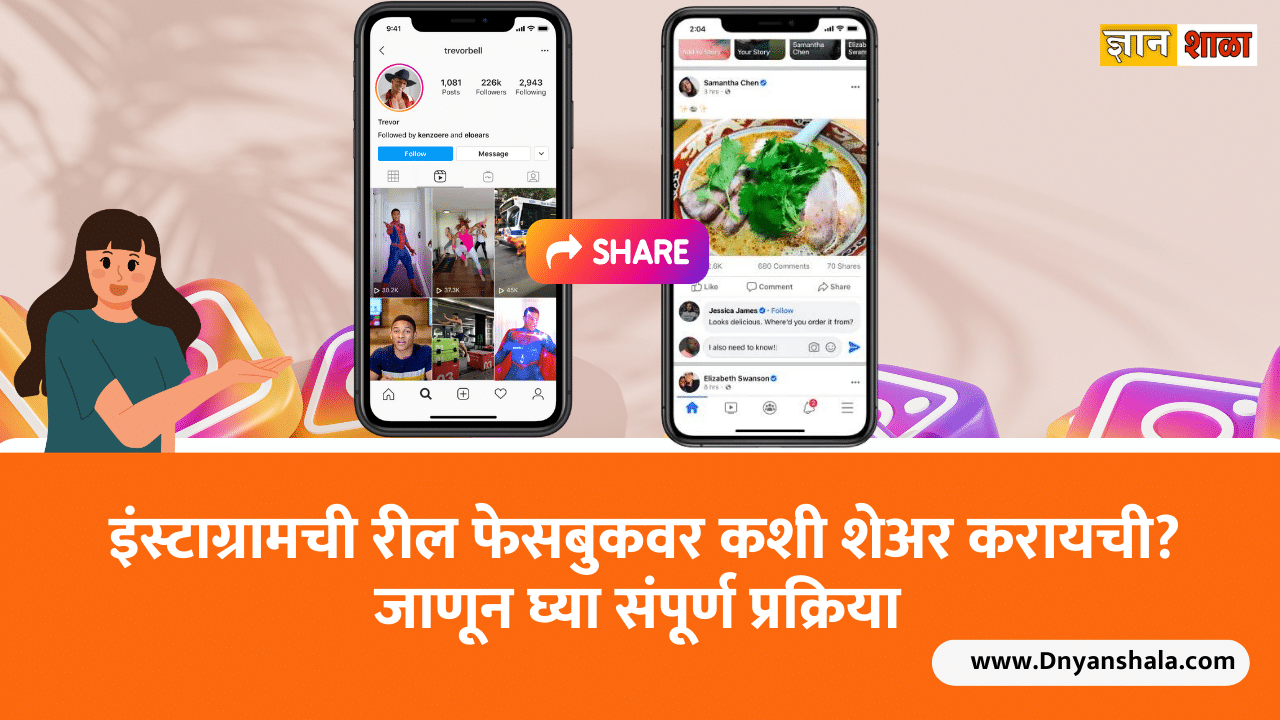How to share instagram reels in facebook in marathi