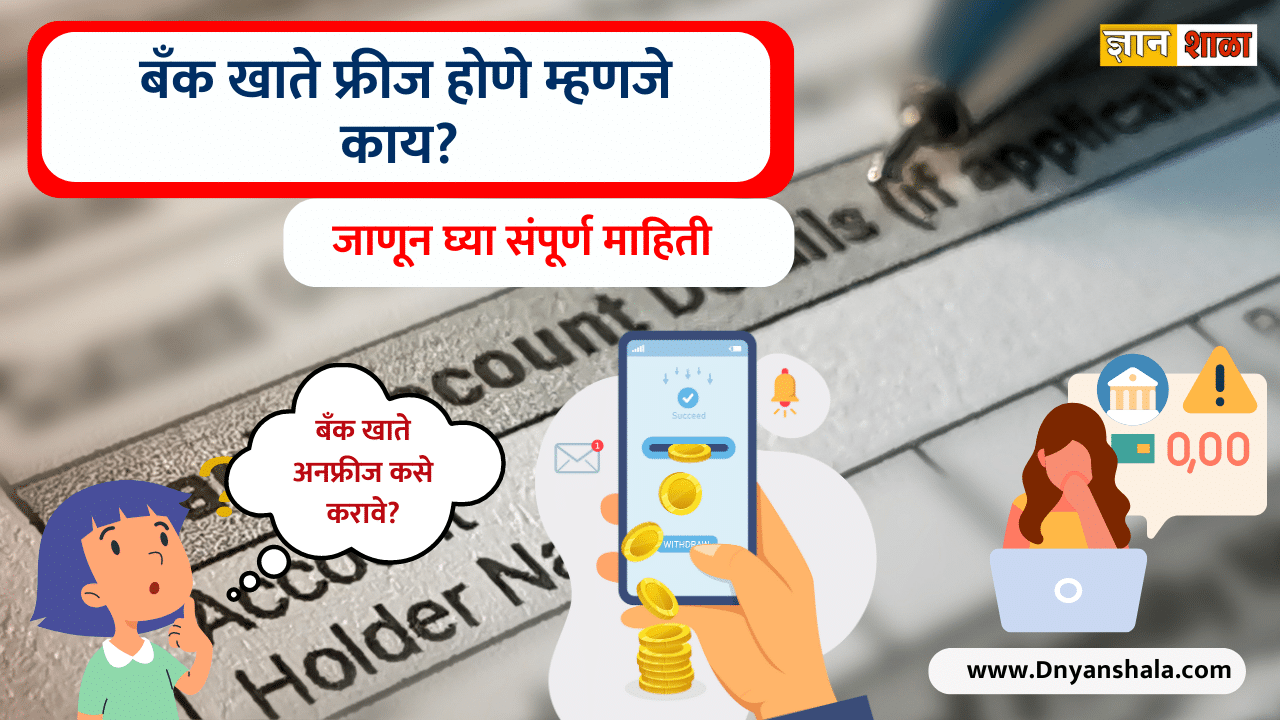 How to unfreeze bank account in marathi