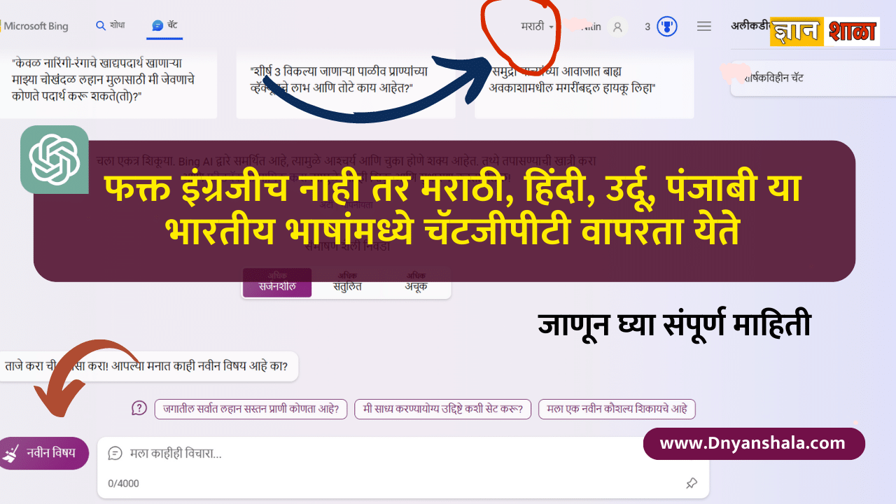 How to use ChatGPT in hindi, marathi,telugu and other indian language in marathi