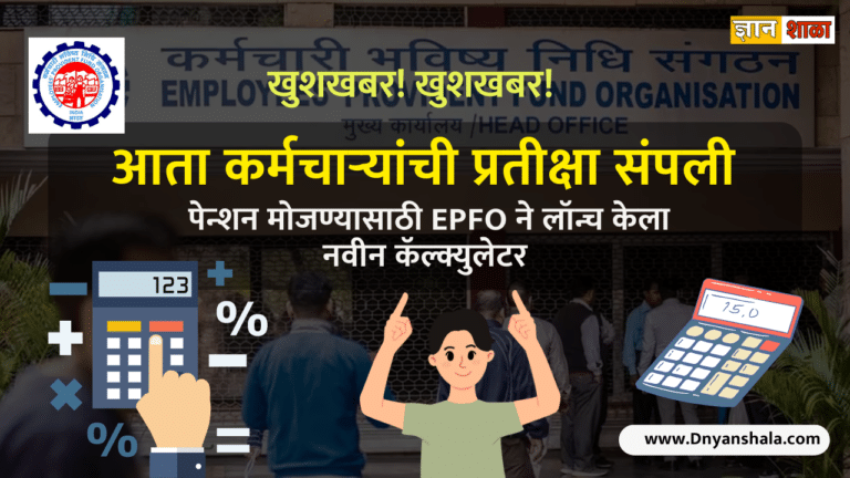 How to use higher pension calculator in marathi
