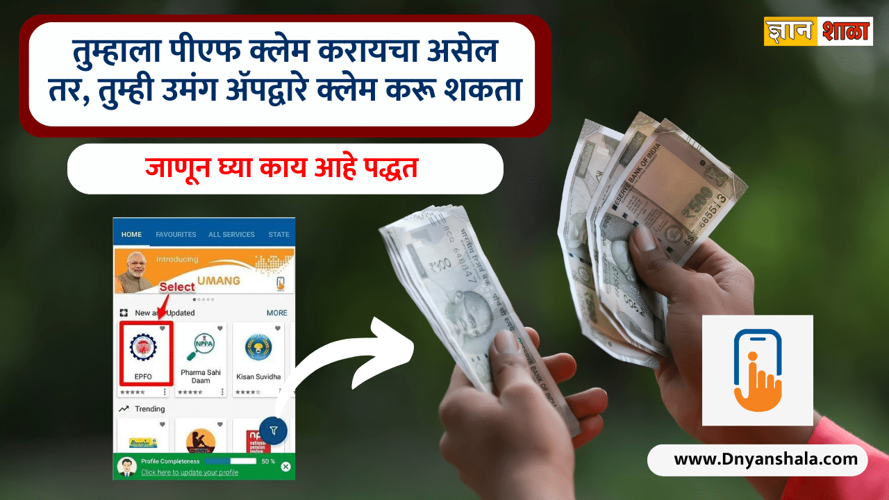 How to withdraw EPF money using the Umang app