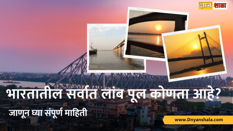 India's longest bridge in marathi