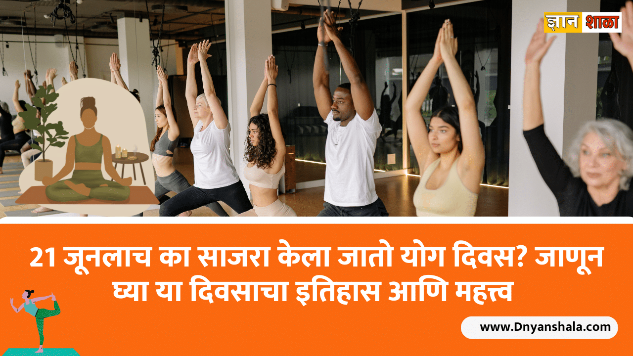 International yoga day information in marathi