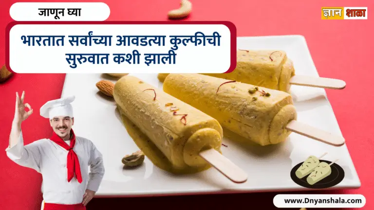 Journey of kulfi in india know its history and interesting facts essay in marathi