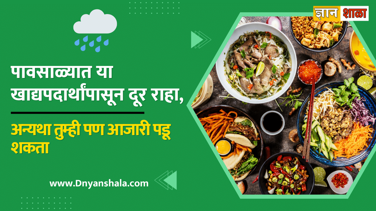 Monsoon health tips in marathi