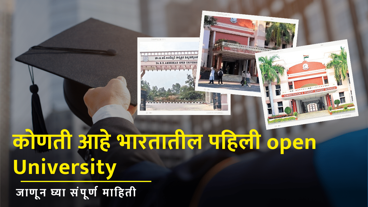 Name the first open university in india