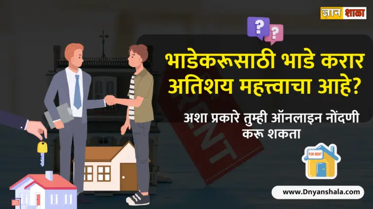 Rent agreement process in marathi