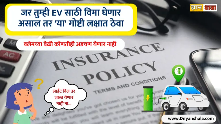 Things To Keep In Mind While Purchasing Electric Vehicle Motor Insurance