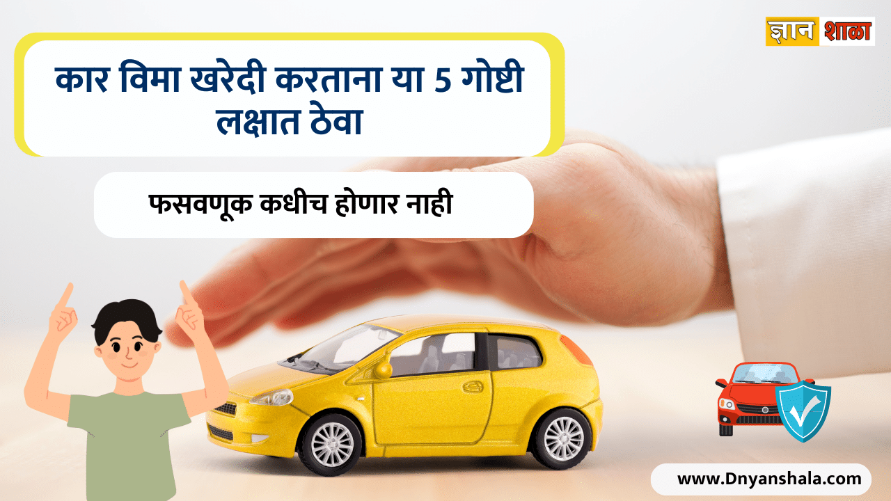 Tips for buying Car Insurance in marathi