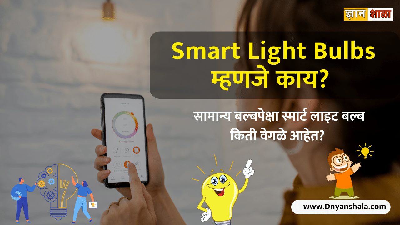 What Is Smart Light Bulb How It Works Why We Should Use It