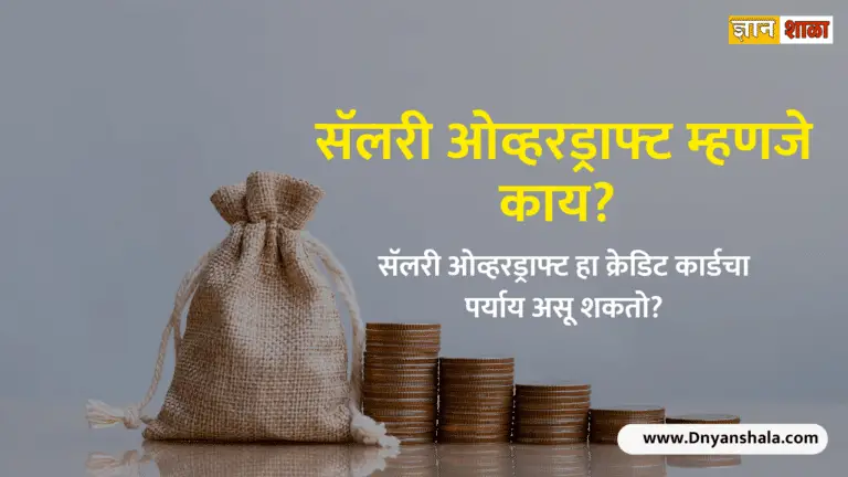 What is salary overdraft information in marathi