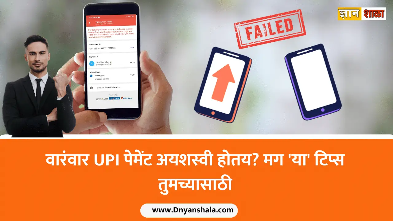 What to do if UPI transactions are getting failed?