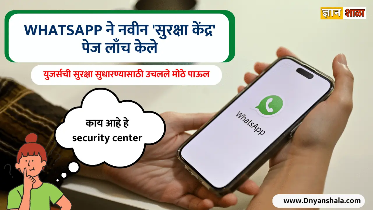 Whatsapp launches new security center for users safety