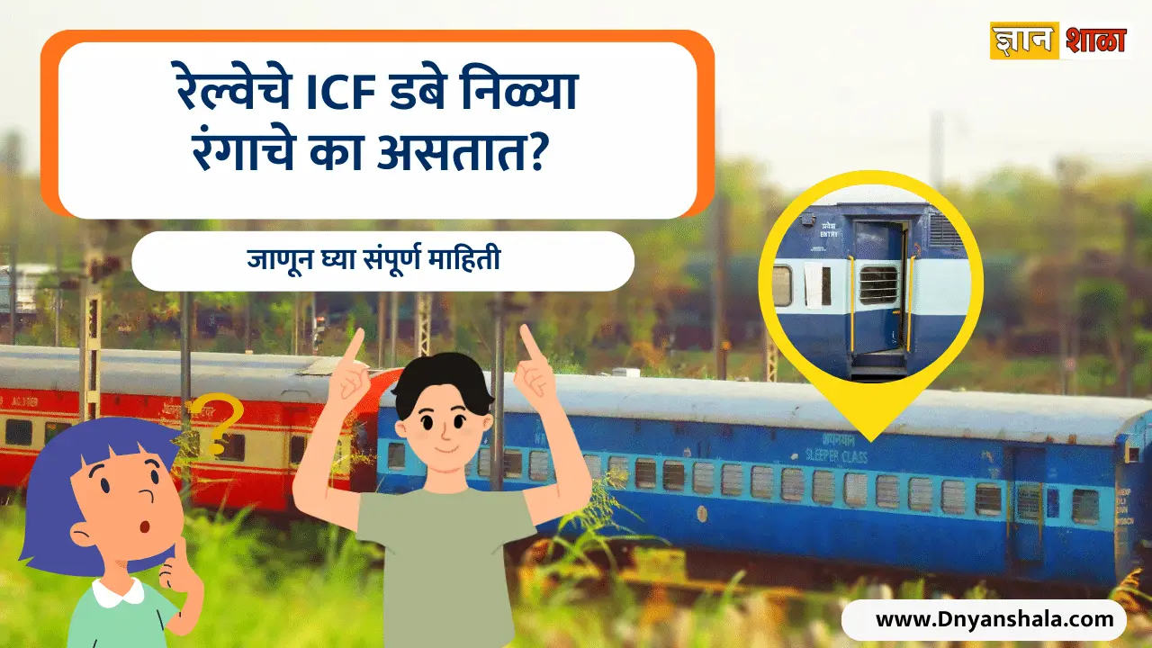 Why indian railway coaches are blue in marathi