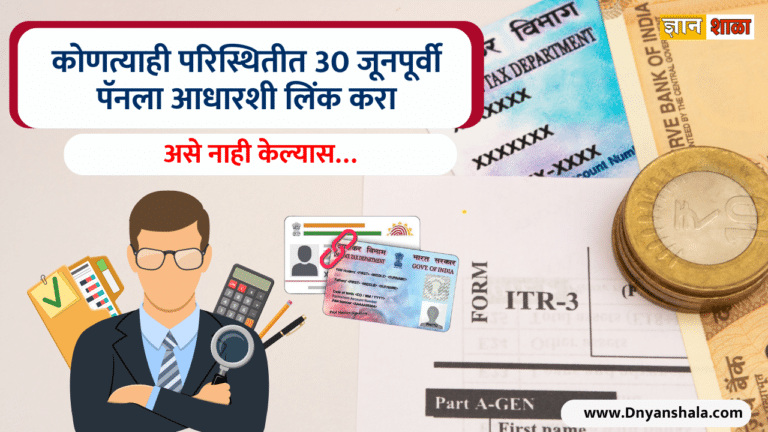 link your pan with aadhaar before june 30 failing in it will stuck your itr