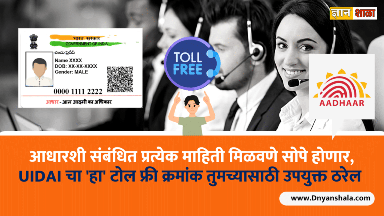 uidai launch new toll free number in india