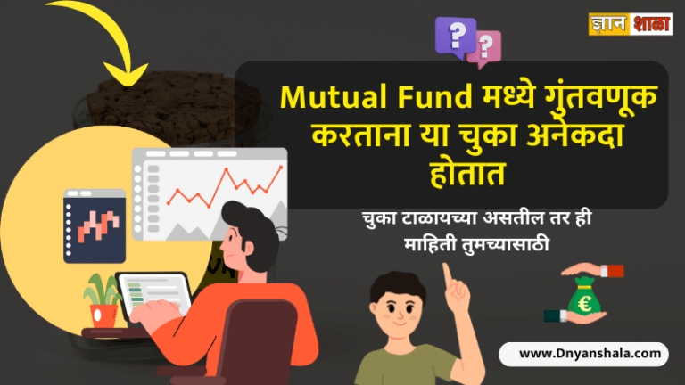 5 Mistakes to Avoid When Investing in Mutual Funds