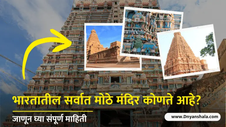 Biggest and largest hindu temples in the world in marathi