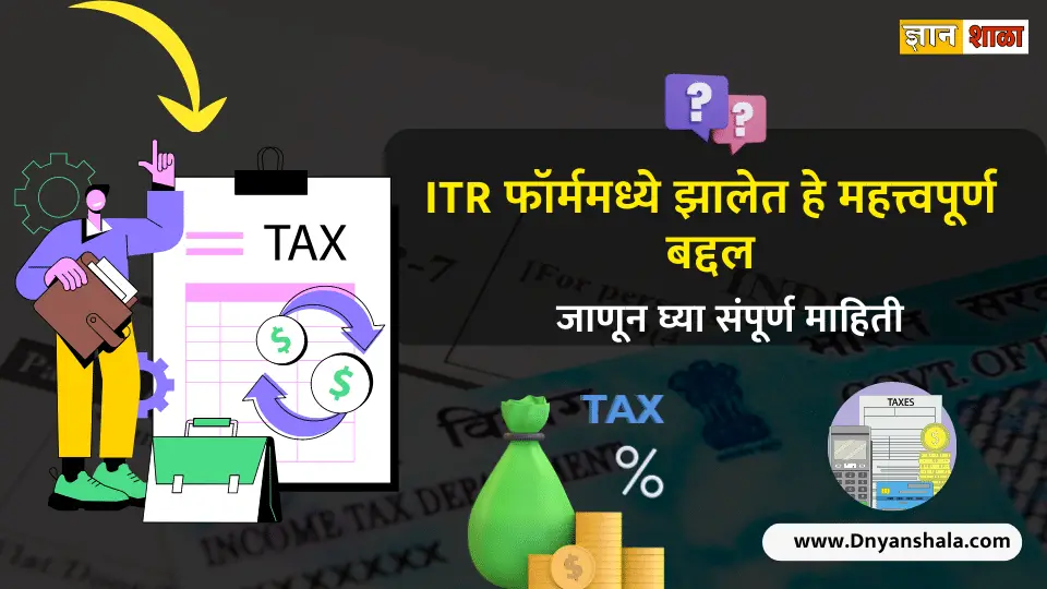 Changed ITR form for taxpayers, know what has changed before filing ITR