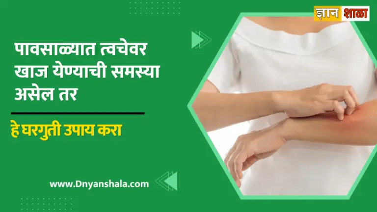 Follow These Home Remedies To Get Rid of Itching in Monsoon