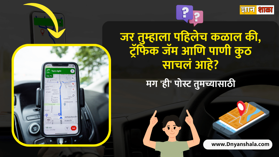 How To Report Road Accident In Google Maps And Mappls During Rain in marathi