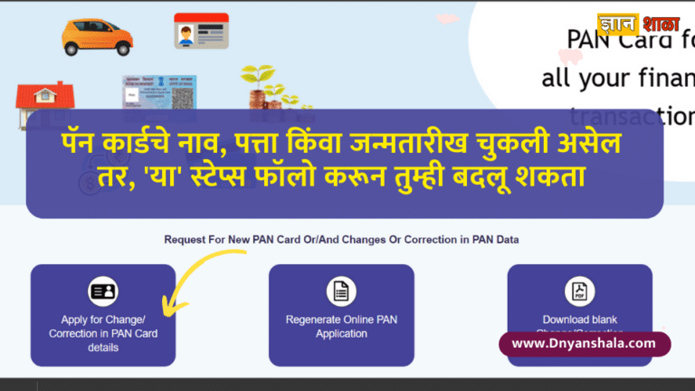 How to change pan card details in online