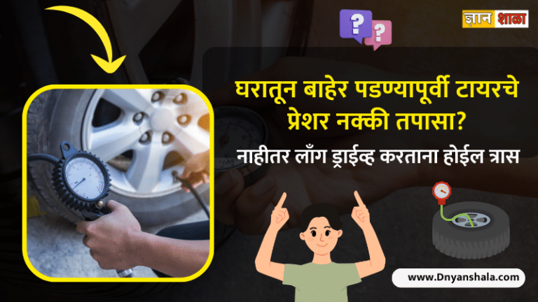 How to check your tire pressure in marathi