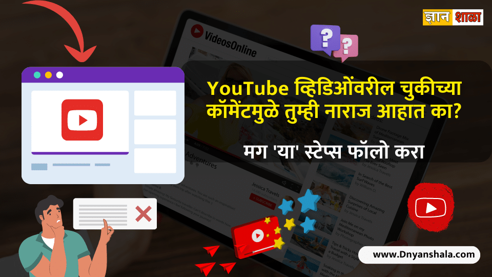 How to hide comments on YouTube Video step-by-step process in marathi