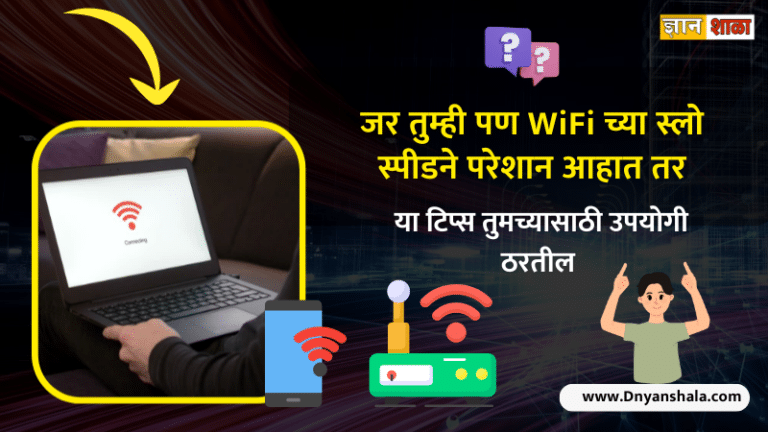 How to increase wifi speed follow these tips marathi