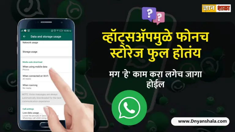How to turn off auto-download in whatsapp in marathi