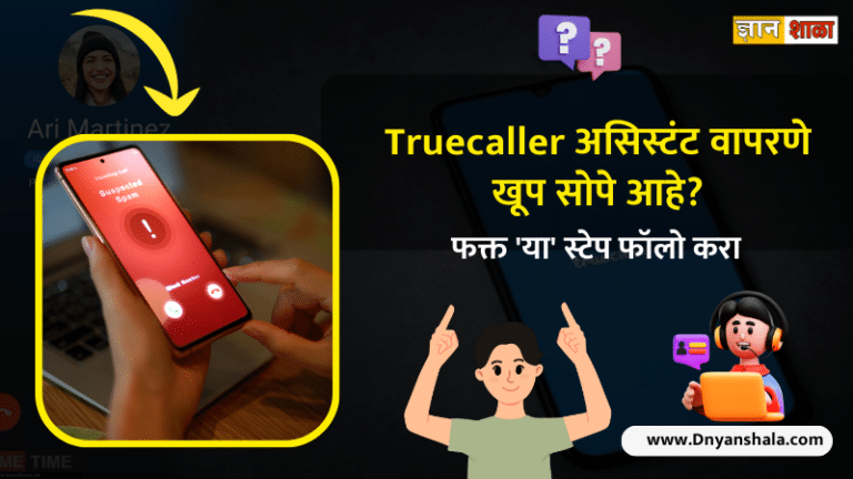 Know how to use truecaller ai assistant feature in marathi (1)